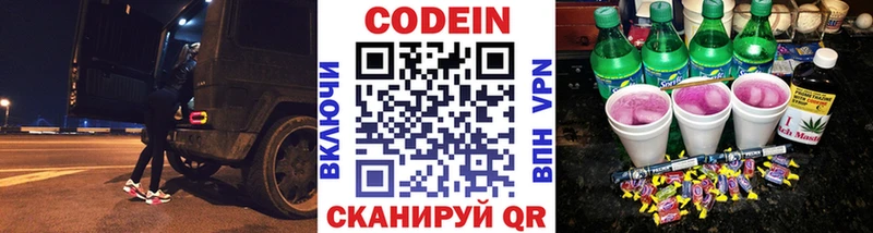 Codein напиток Lean (лин) ссылка на мегу рабочий сайт Осташков
